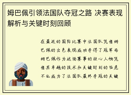 姆巴佩引领法国队夺冠之路 决赛表现解析与关键时刻回顾