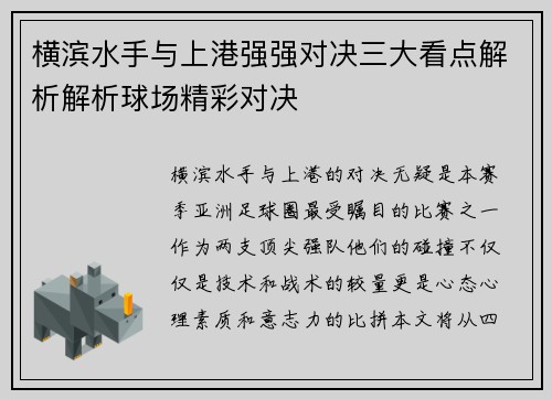 横滨水手与上港强强对决三大看点解析解析球场精彩对决
