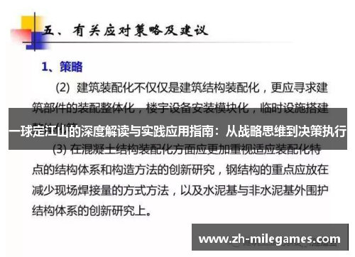 一球定江山的深度解读与实践应用指南：从战略思维到决策执行